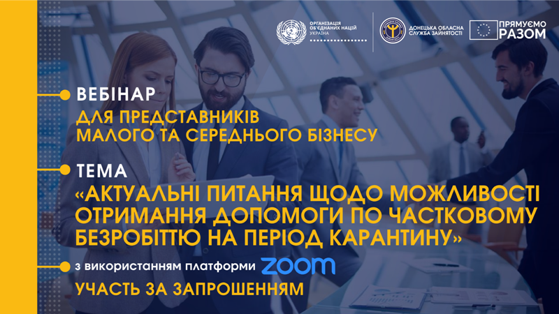 Вебінар для бізнесу f131a