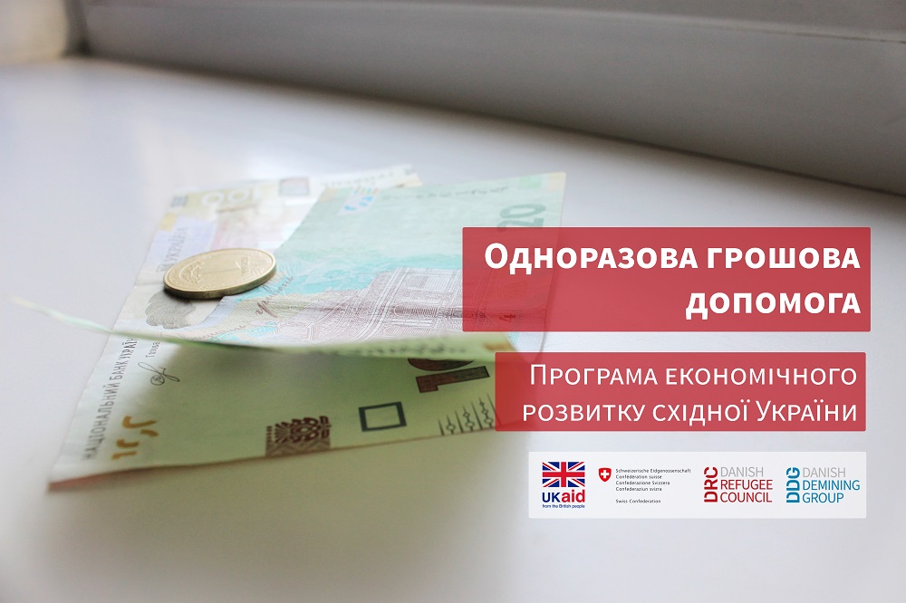 Укр. Грошова допомога d574c