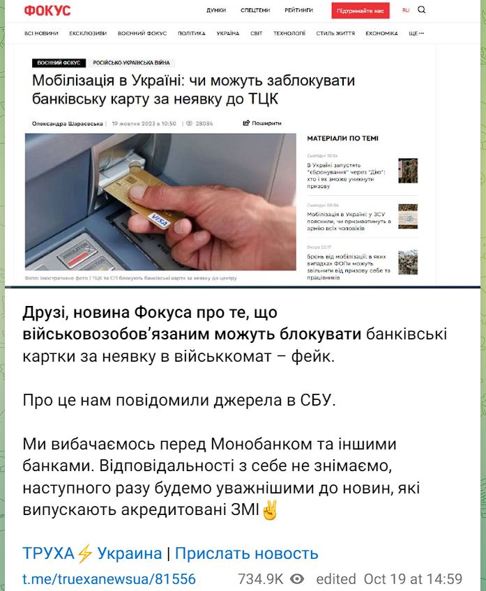 Допис у Telegram-каналі «Труха Украина»