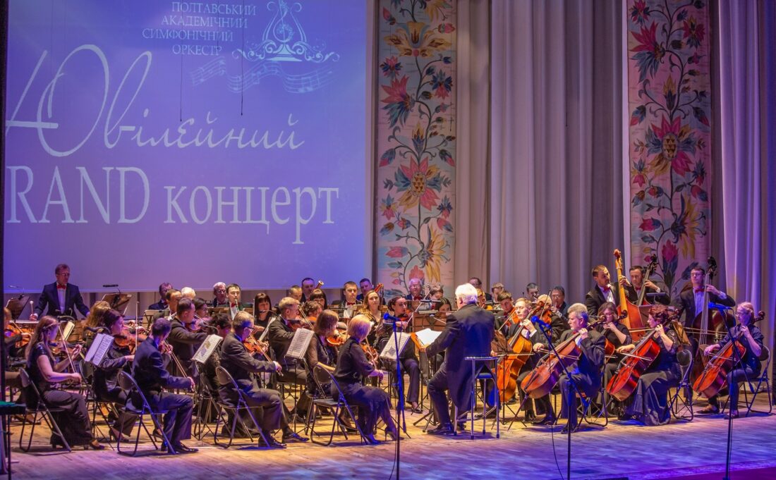 Концерт Полтавського академічного симфонічного оркестру