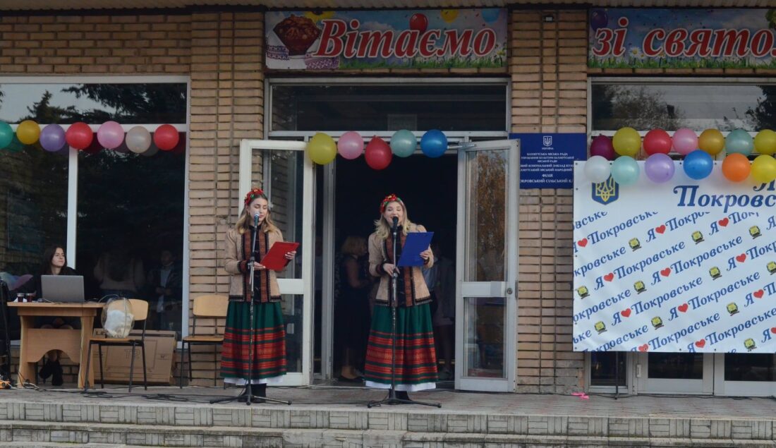 День села у Покровському