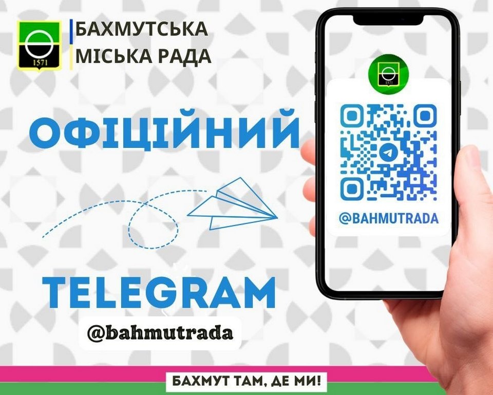 Бахмутська МР у Telegram
