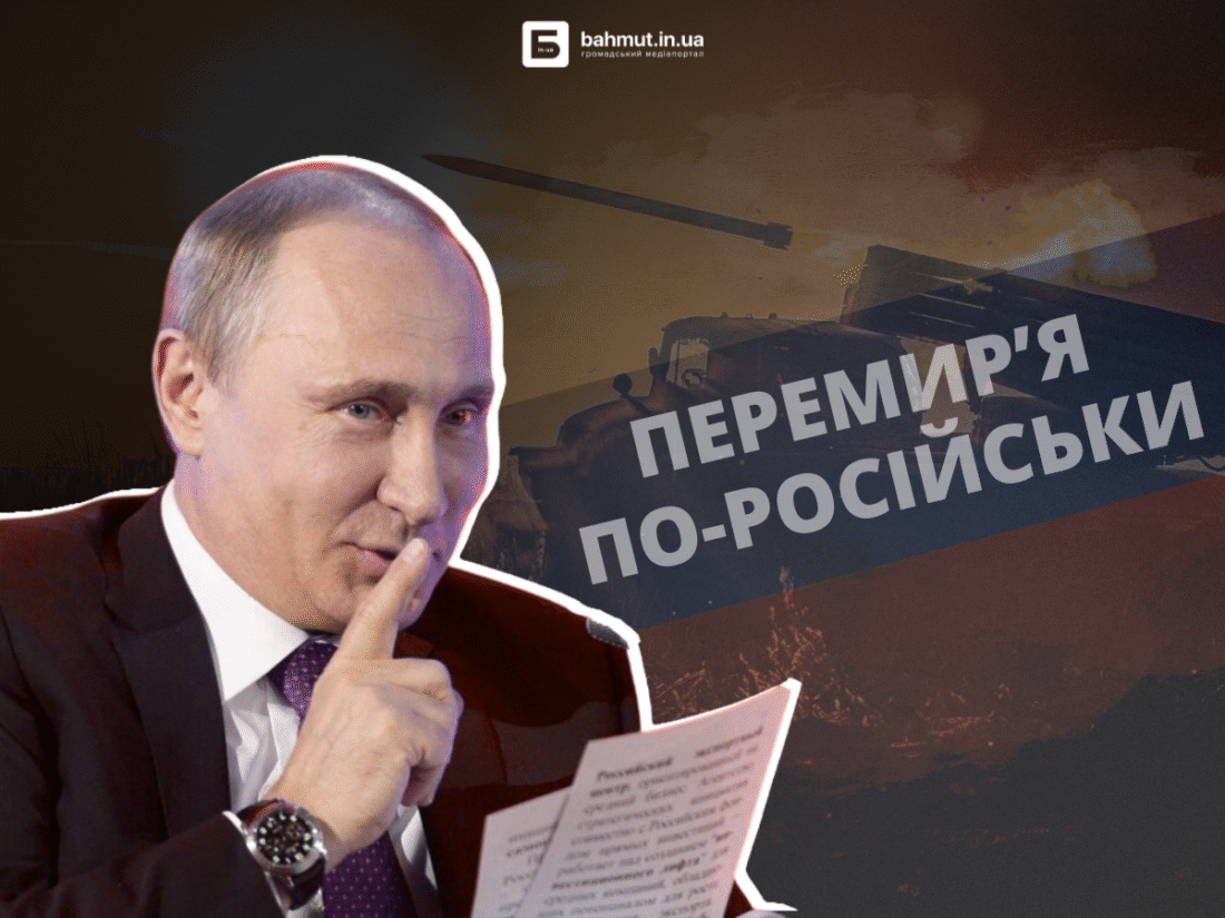 перемир'я