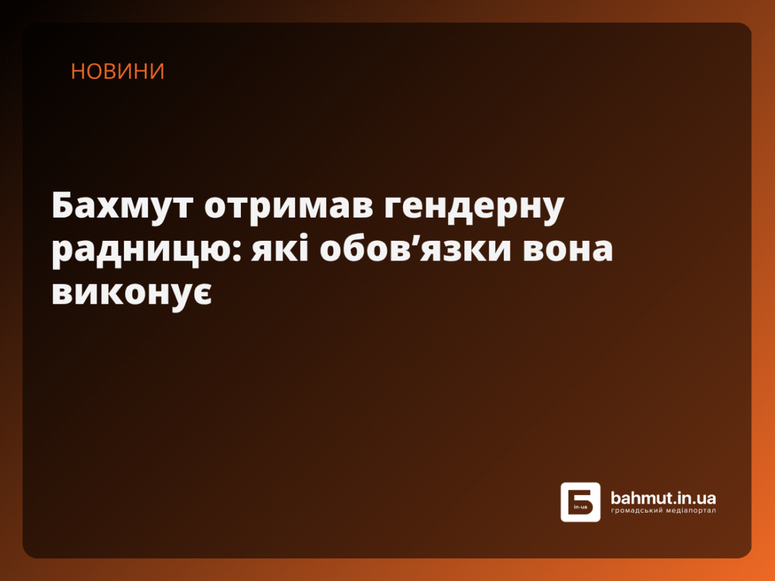 гендерна радниця