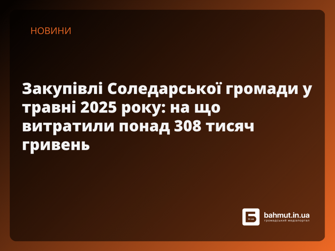 закупівлі