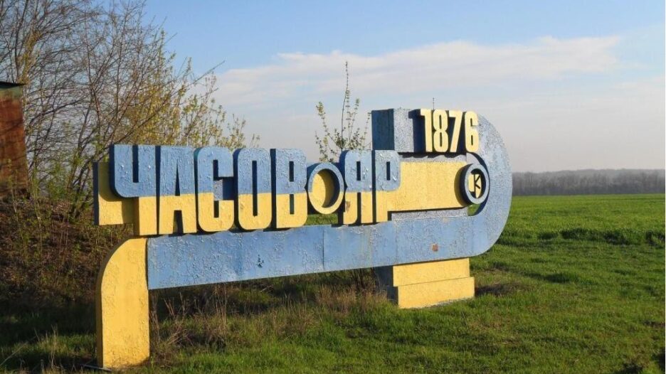 часовоярська