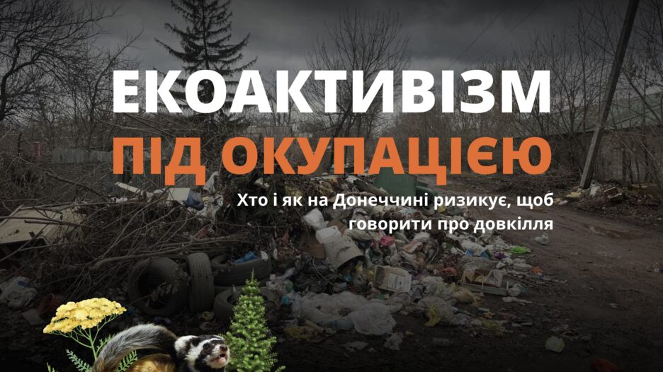 екоактивізм
