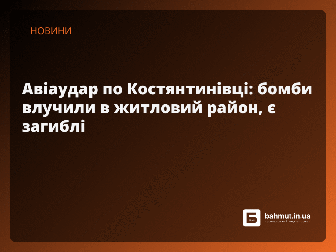 авіаудар