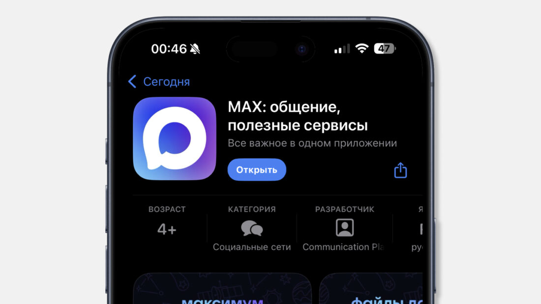 Додаток MAX