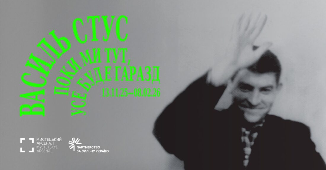 василя стуса