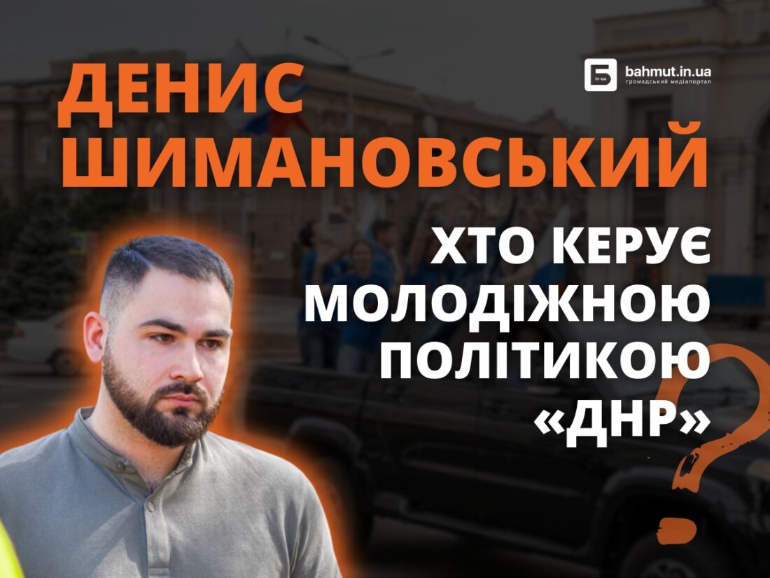 денис шимановський