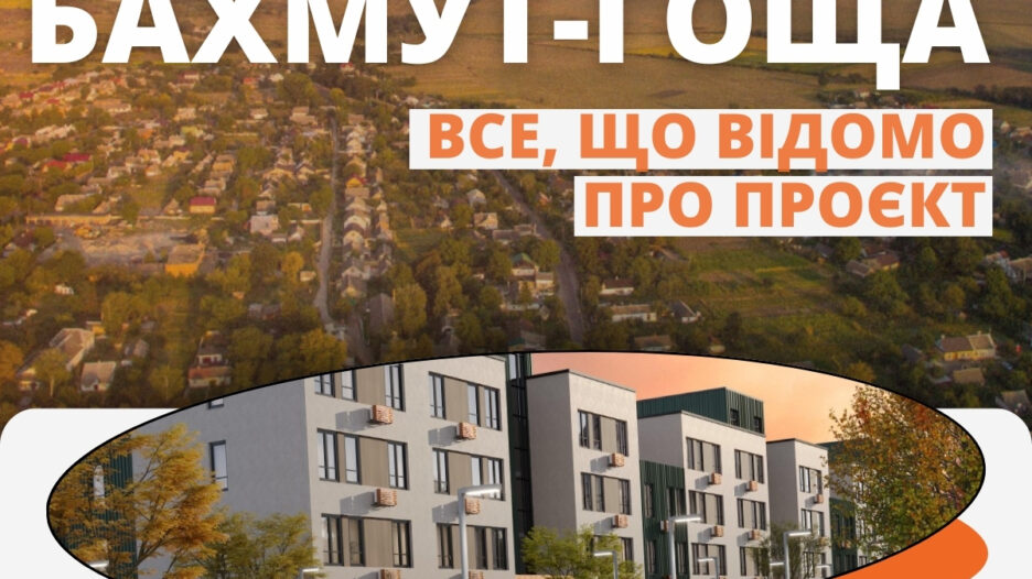 бахмут-гоща