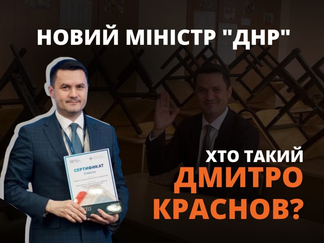дмитро краснов