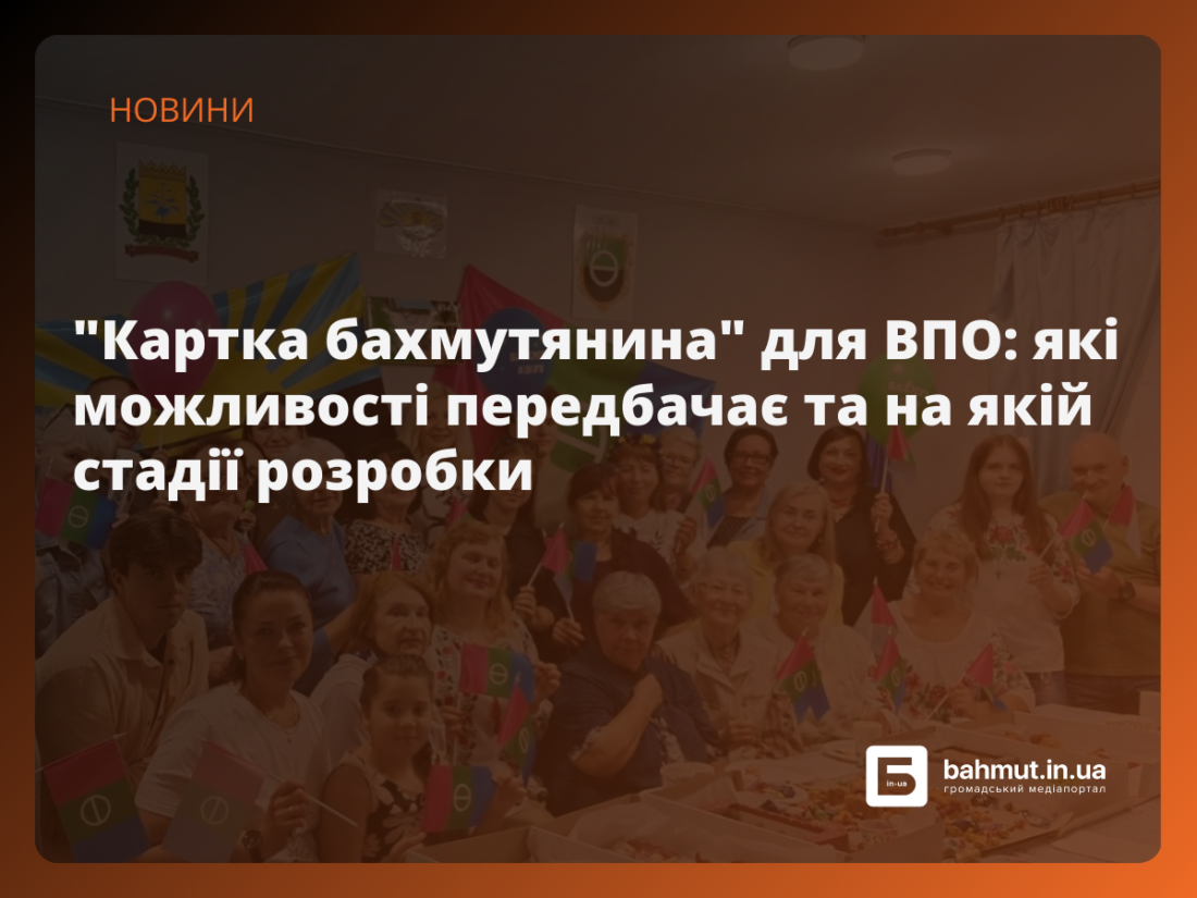 картка бахмутянина