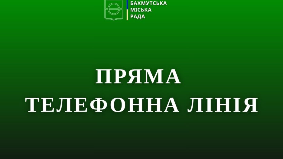 пряма лінія