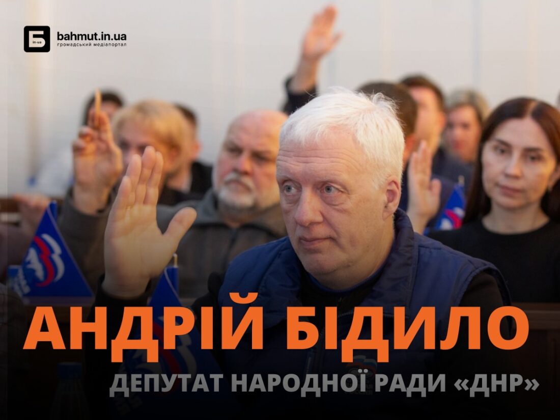 андрій бідило