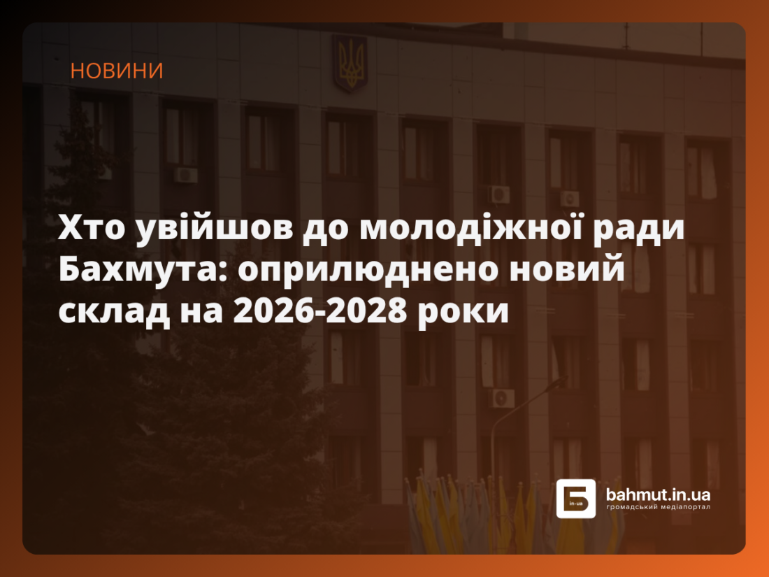 молодіжна рада