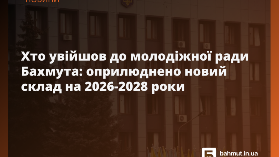 молодіжна рада