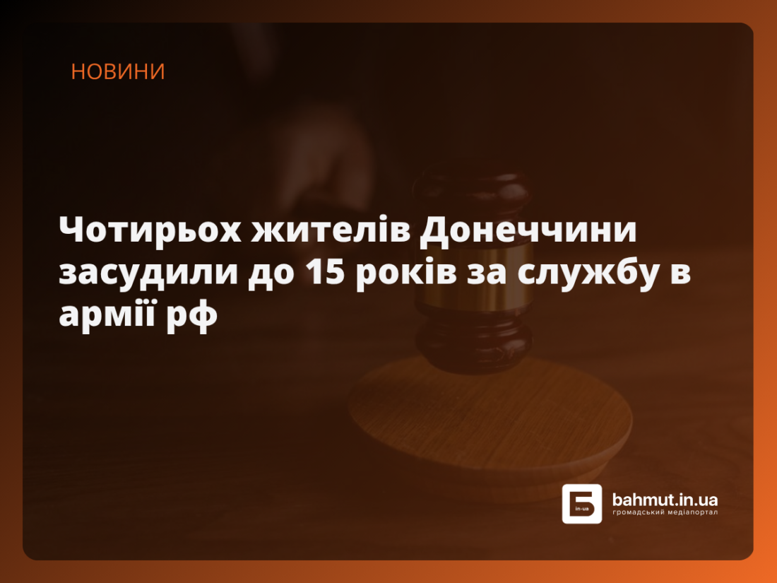 засудили