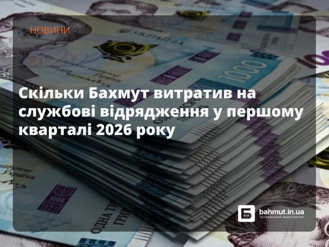 службові відрядження