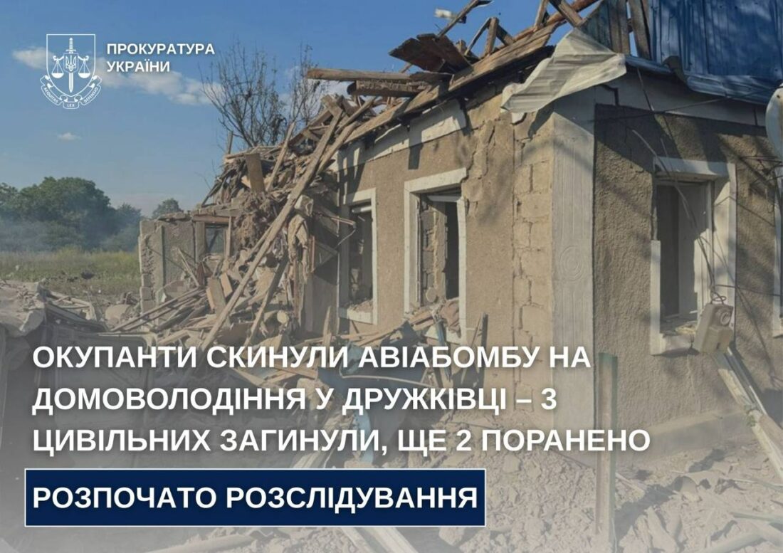 дружківка