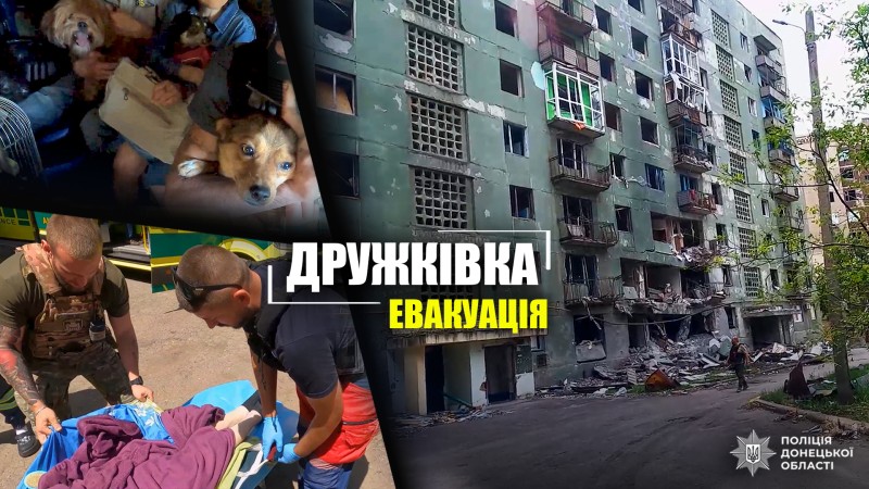 дружківки