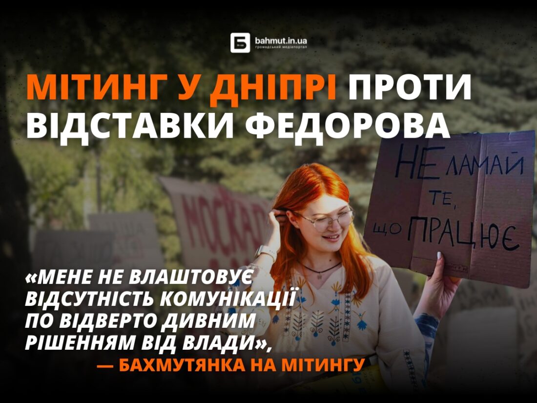 мітинг