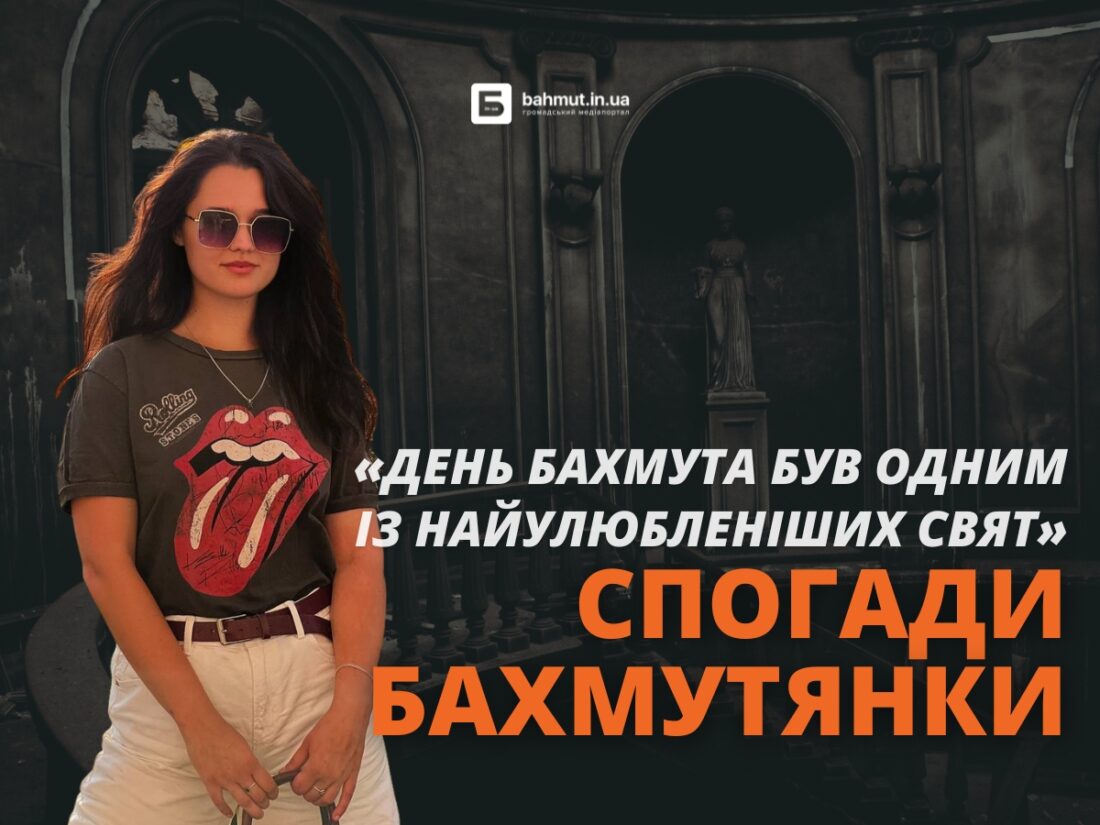 бахмутянка