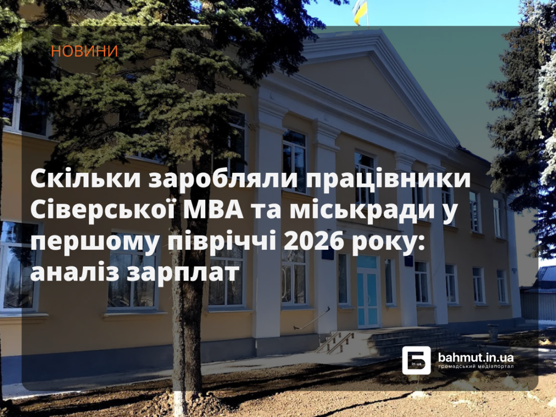сіверської міськради