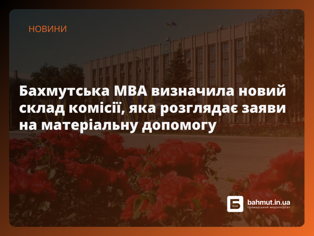 комісія