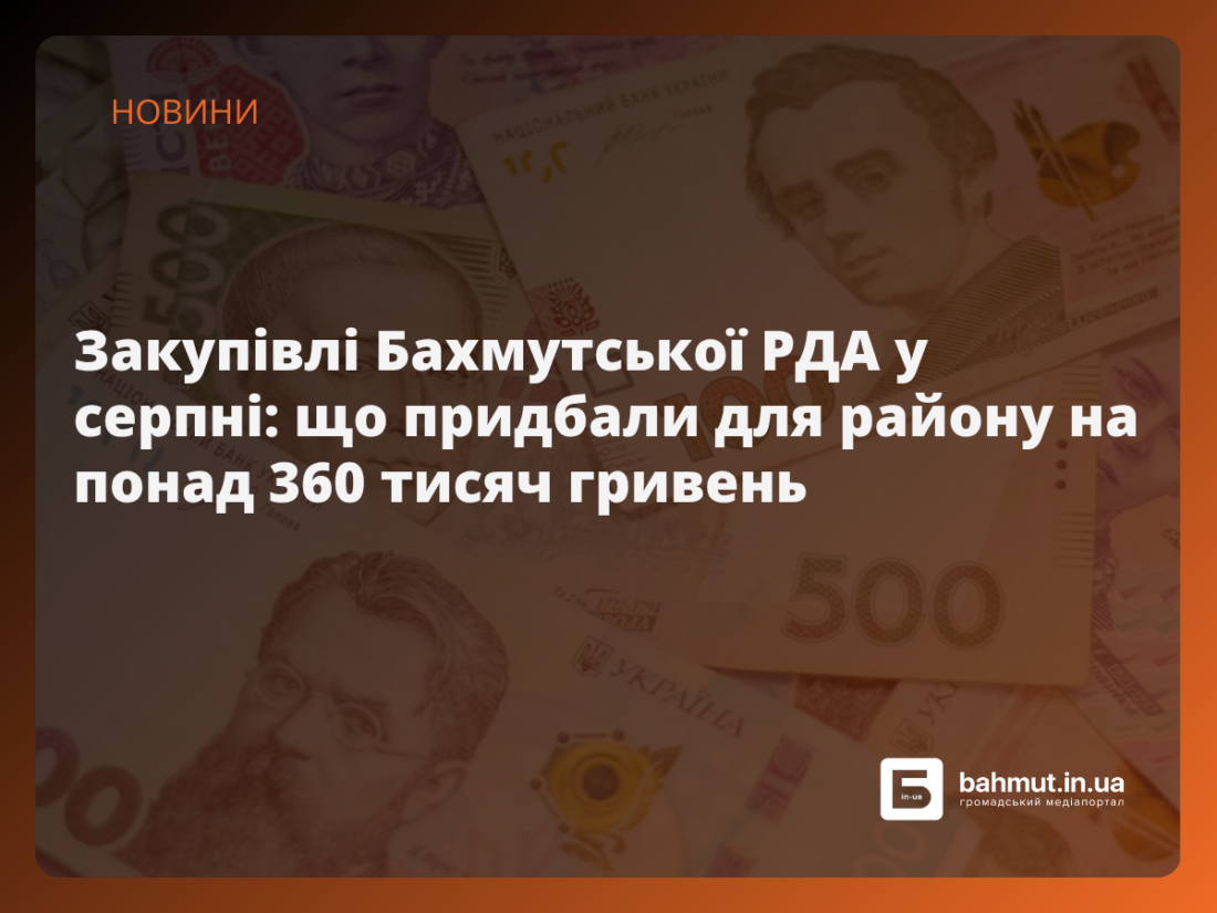 бахмутська рда