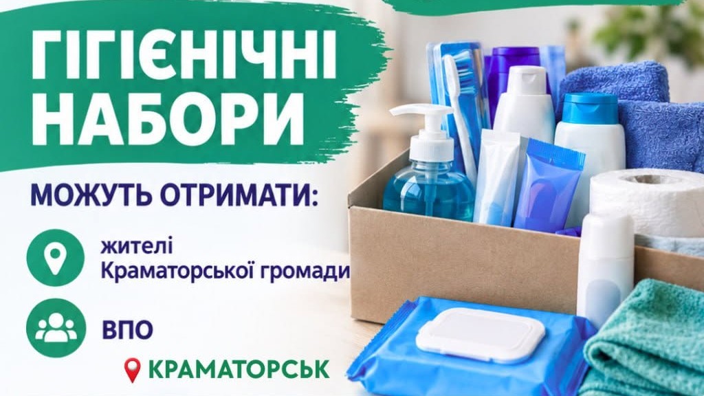 гігієнічні набори