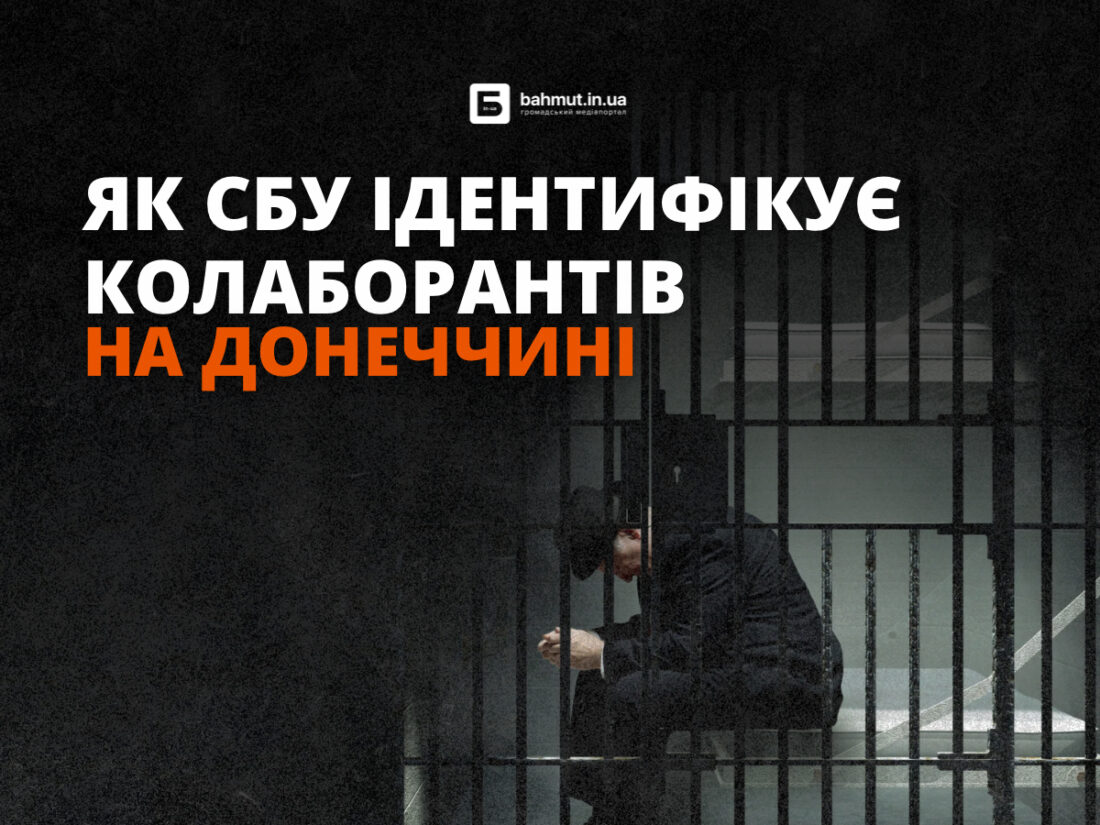 колаборантів