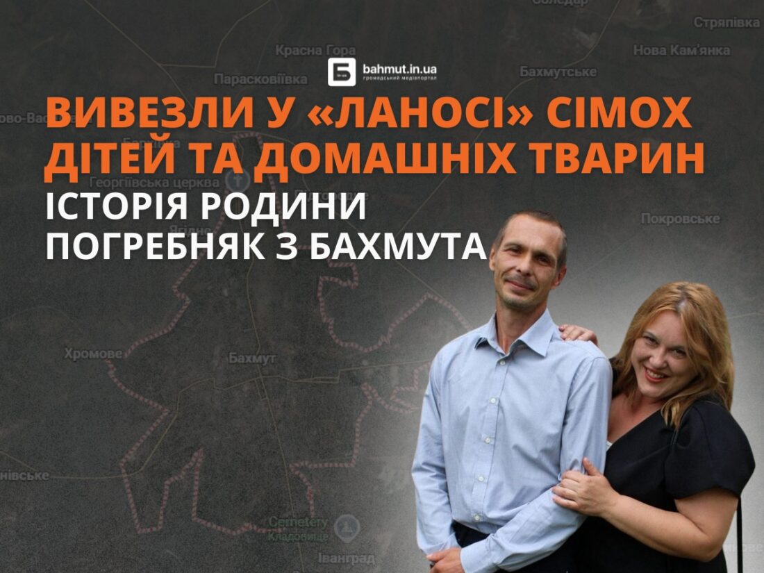 бахмута