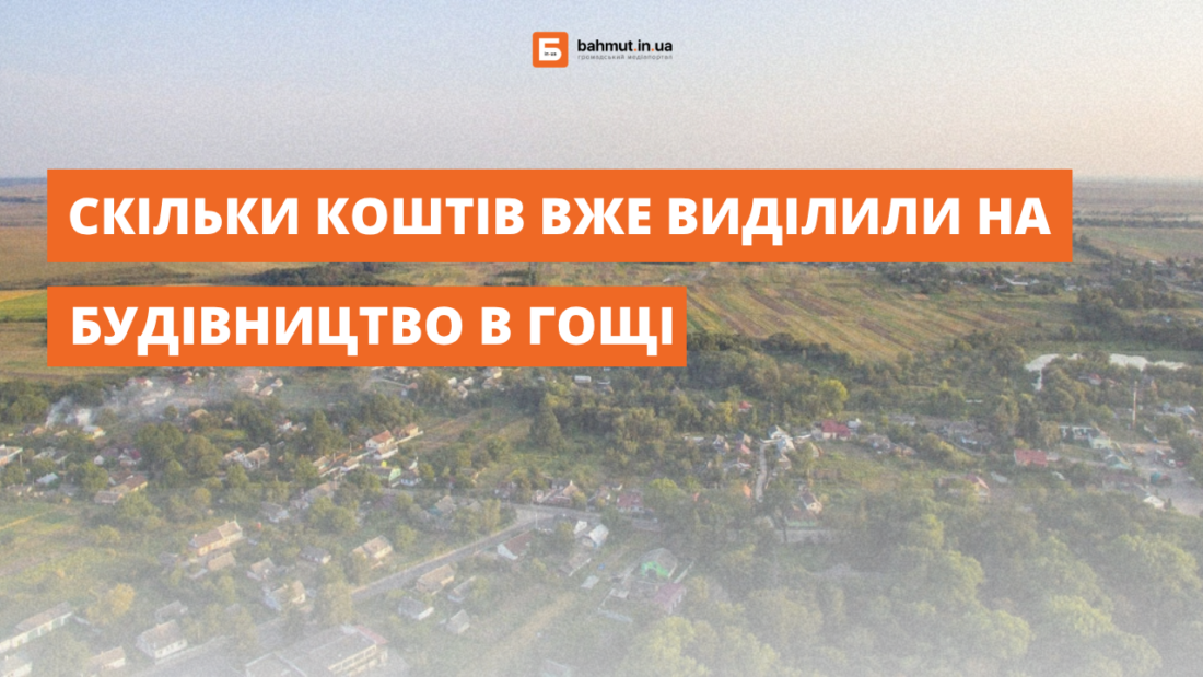 Гощі